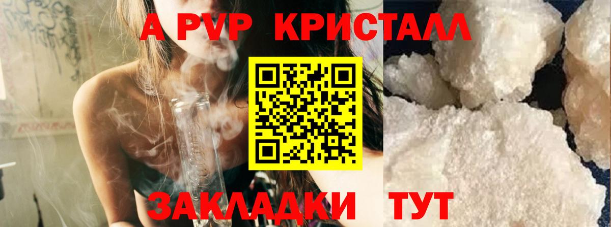Альфа ПВП  Вход с VPN  APVP СК  продажа наркотиков  Alpha PVP Crystall  Новочеркасск 