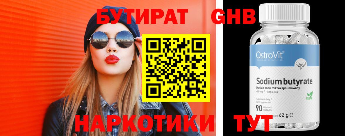 Новочеркасск  БУТИРАТ оксибутират  Вход с VPN 