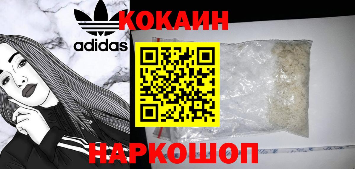 Новочеркасск  КОКАИН Боливия  Cocaine  Cocaine Колумбийский  Вход с VPN 