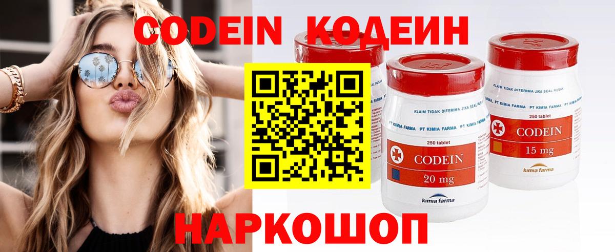 Новочеркасск  Codein напиток Lean (лин)  Вход с VPN 