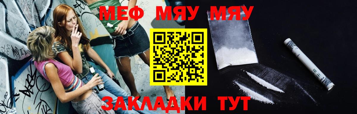 МЯУ-МЯУ кристаллы  Меф кристаллы  Новочеркасск  МЯУ-МЯУ  Мефедрон  Вход с VPN 